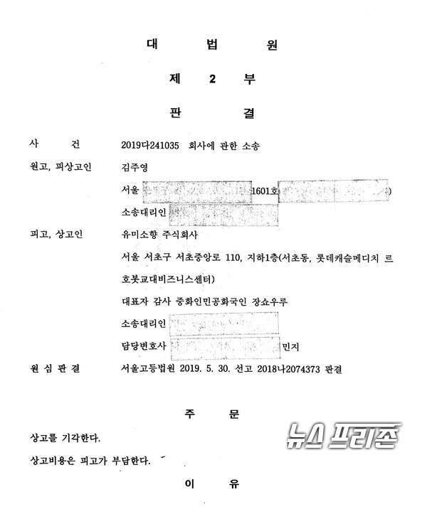 대법원 승소 판결문/ 김주영 전 대표 자료제공