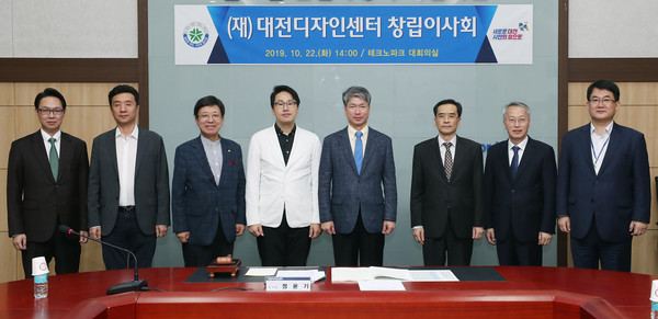 대전디자인센터 창립 이사회 개최  ⓒ 대전시제공