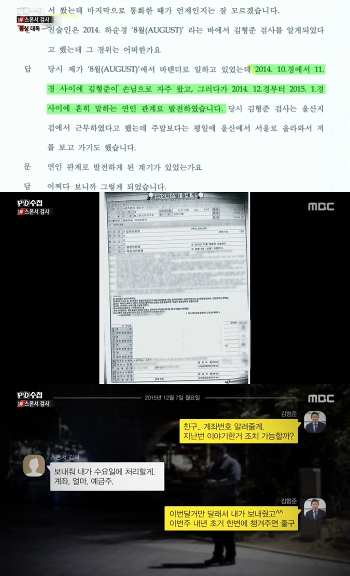 김형준 전 부장검사가  친구이자 스폰서인 김 씨에게 카톡으로 돈을 요구하는 내용. MBC 화면