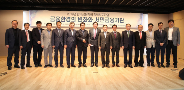 24일 한국금융학회가 주최한 '금융환경 변화와 서민금융기관' 정책 심포지엄이 개최됐다. 저축은행중앙회