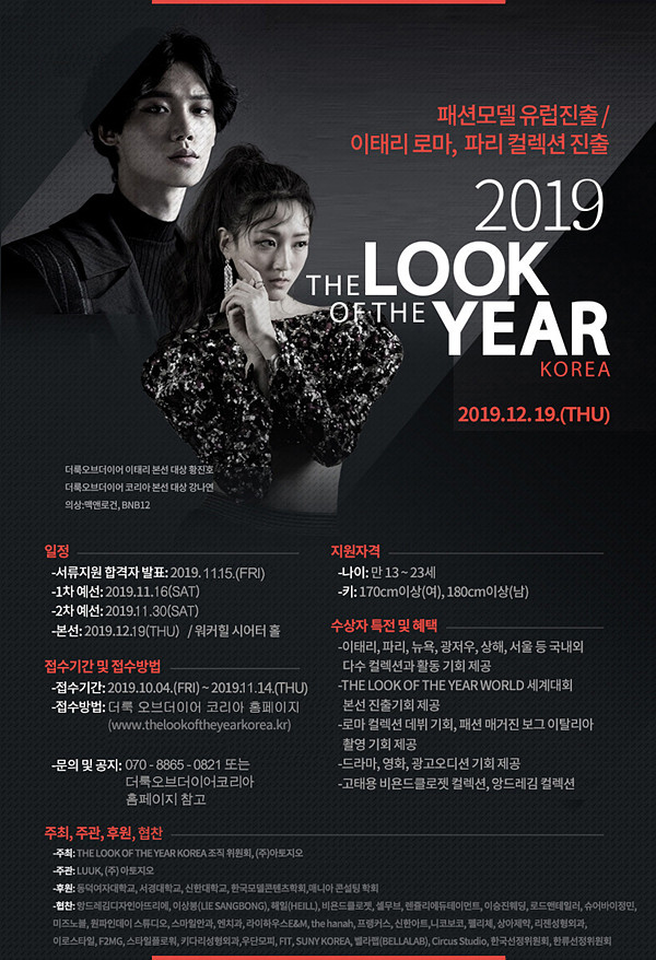 ▲ 2019 더룩오브더이어 한국 대회 포스터 / ⓒ더룩오브더이어코리아 조직위