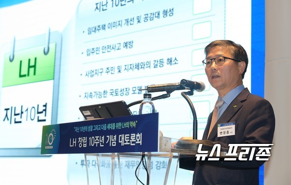 사진은 1일 서울 라마다 호텔에서 개최된 LH 창립 10주년 기념 대토론회에서 변창흠 LH 사장이 ‘지난 10년의 성찰과 다음 세대를 위한 LH의 약속’을 주제로 발표를 하고 있다./ⓒ뉴스프리존