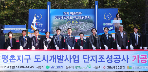 20191104 대덕 평촌지구 도시개발사업 단지조성공사 기공식 ⓒ 대전시