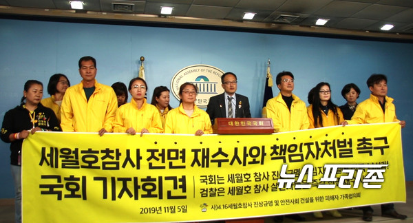 사진은 더불어민주당 박주민 의원이 5일 국회 정론관에서 기자회견을 갖고  세월호참사와 관련해 전면 재조사와 책임자 처벌을 촉구하고 있다./ⓒ뉴스프리존