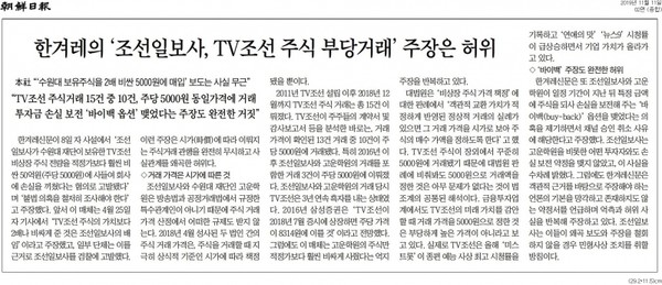 11일 조선일보 2면.
