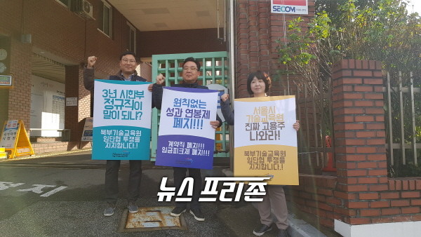 서울시기술교육원지부 직원들이 11일 서울시의회 행정사무감사 맞춰 피켓시위를 진행하고 있다. ⓒ김태훈 기자