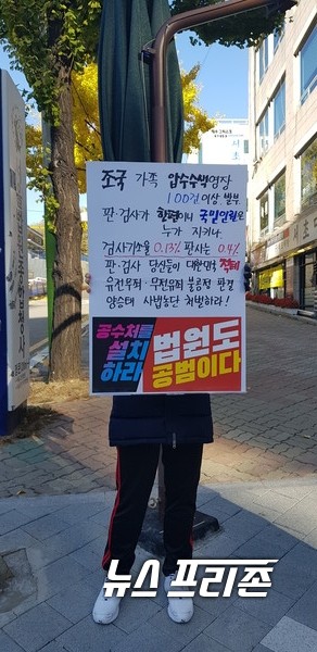 14일 갑작스런 추위에도 불구하고 서울지법 삼거리 앞에서 손수 제작한 손핏켓을 들고 1인시위 릴레이에 참여한 송보영씨 /  ⓒ김은경기자