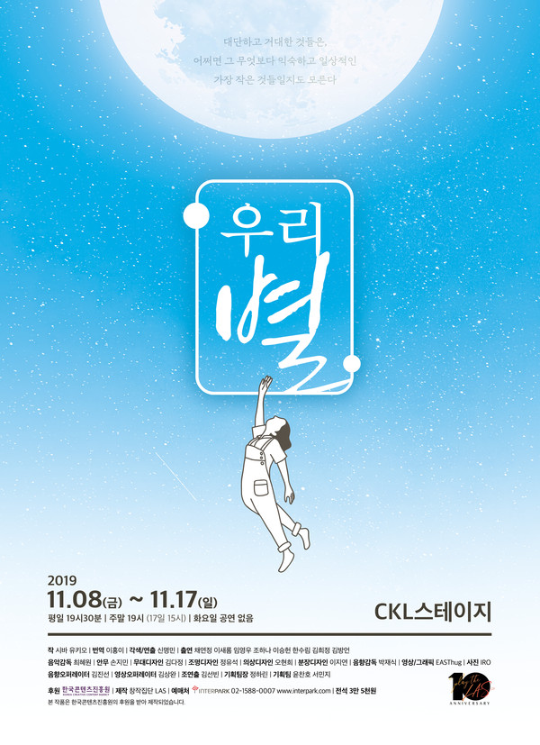'우리별' 포스터 /(제공=창작집단 LAS)