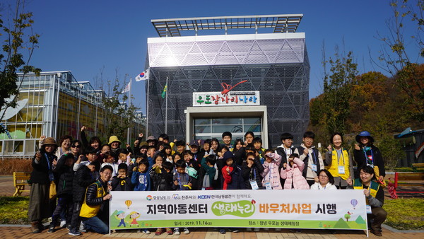 한국남동발전은 16일 경남 창녕군 우포늪에서 진주지역 초등학생 40여명을 대상으로 생태체험 교육을 진행했다./ⓒ한국남동발전