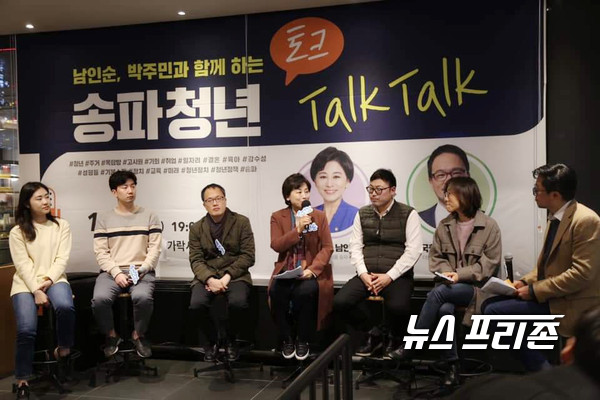 사진은 더불어민주당 남인순 의원(오른쪽 네번째)과 박주민 의원(왼쪽 세번째)이 지난 15일 가락본동 까페에서 '송파 청년 talk talk'를 성황리에 개최했다./ⓒ뉴스프리존