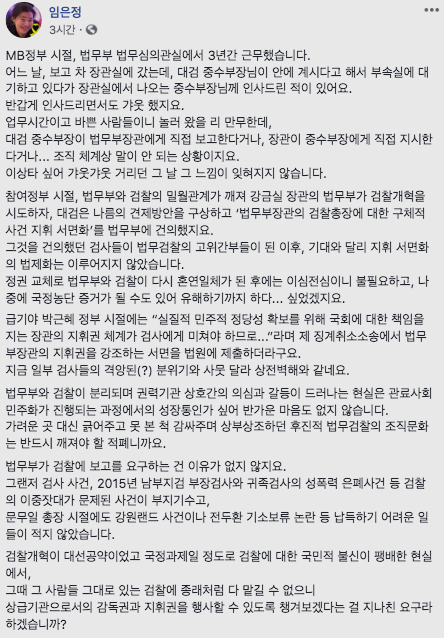 임은정 울산지검 검사 페이스북 갈무리