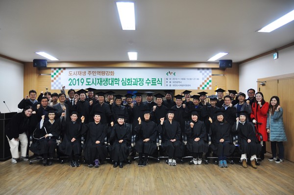 도시재생지원센터, 2019 도시재생대학 심화과정 수료식 ⓒ 대전시