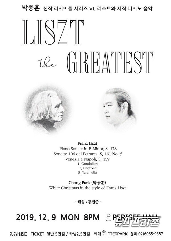 피아니스트 박종훈이 오는 12월 9일 페리지홀에서 ‘박종훈 신작 리사이틀 시리즈 Ⅵ ‘Liszt the Greatest’ 공연을 개최한다./ⓒ루비뮤직