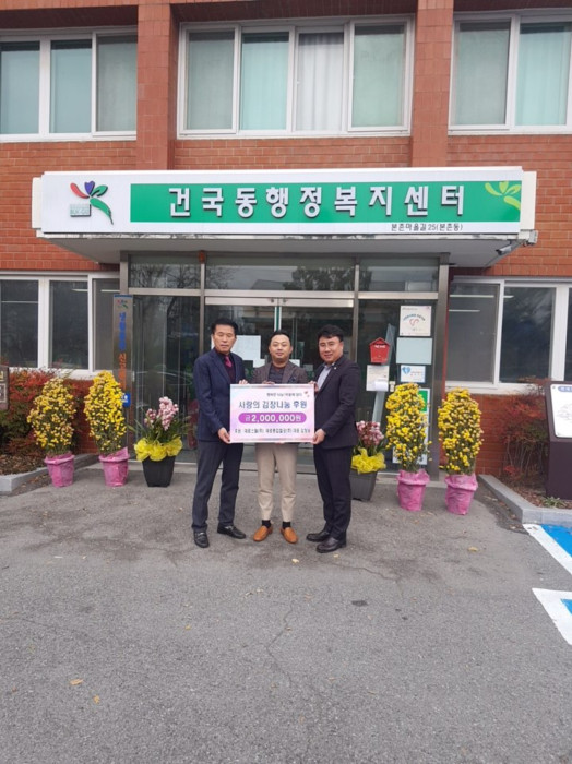 대로스틸(주),대로종합철강(주)(대표 김창승)은 건국동 행정복지센터에서 사랑의 김장 나눔 행사 후원식을 개최했다.