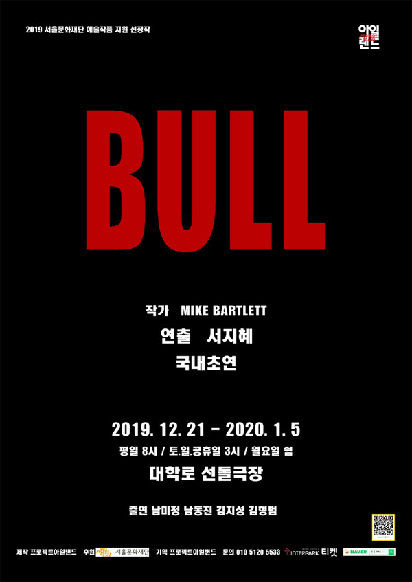 "BULL" 포스터 /(제공=프로젝트아일랜드)
