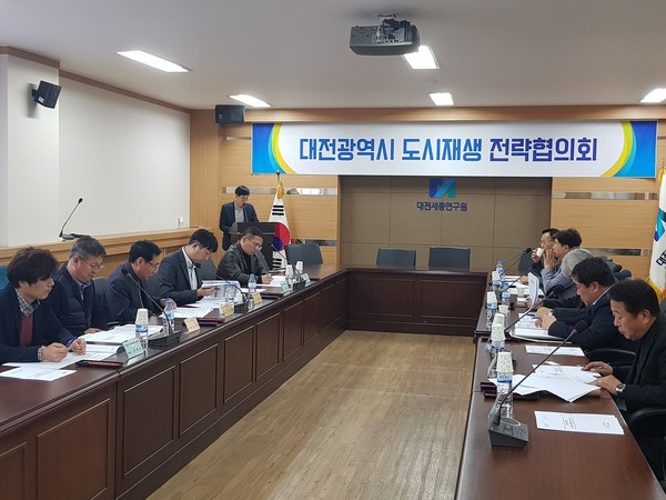 대전시, 제3회 도시재생 전략협의회 개최 ⓒ 대전시