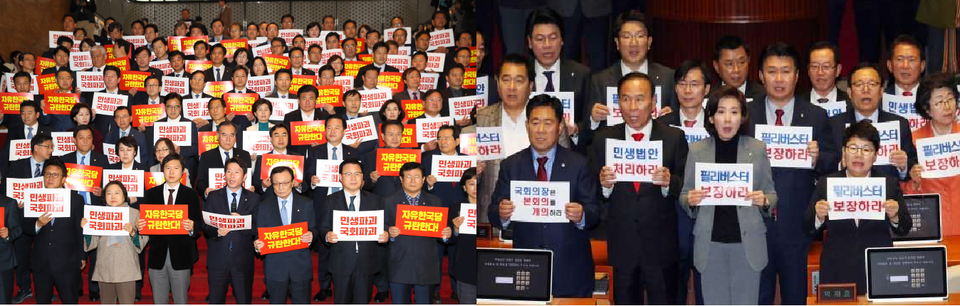 필리버스터보장하라는 자유한국당과 반대하는 더불어 민주당