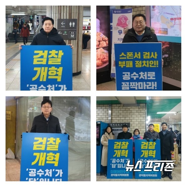 2주간 관악을 지역에서 공수처설치 캠페인을 펼친 당원ㆍ사구의원들 ⓒ김은경기자