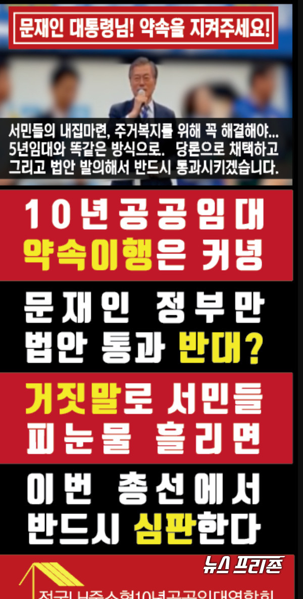 사진출처:  전국 LH  중소형 10년 공공임대아파트연합회/ⓒ뉴스프리존