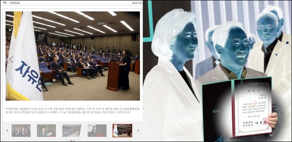 11월 22일 자유한국당 의원총회에서 나경원 원내대표는 자신의 이름으로 된 표창장을 나눠줬다. 좌측 자유한국당 홈페이지에는 표창장을 주고 받는 사진이 한 장도 없었다. ⓒ자유한국당 홈페이지 갈무리