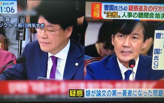 조국 전 법무부 장관 이슈를 보도하면 일본 방송화면.