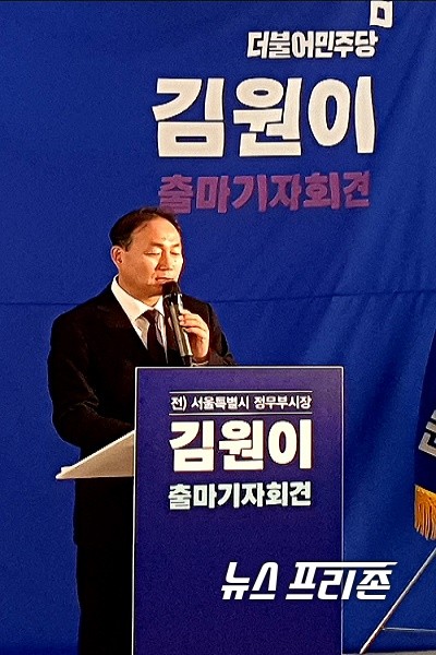 김원이 전 서울시 정무부시장 총선 출마 선언 공식화/ⓒ이병석 기자