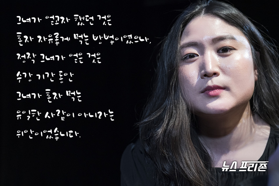 ‘1인용 식탁’ 임아영 배우 /ⓒAejin Kwoun