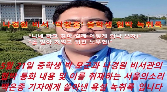 자유한국당 의원의 전 비서 박창훈