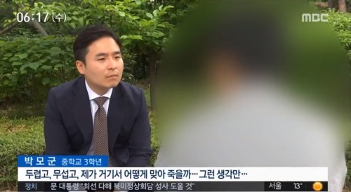 벅청훈 씨에게 협박을 당한 중학생 A군을 취재하는 방송기자. MBC 뉴스데스크 화면