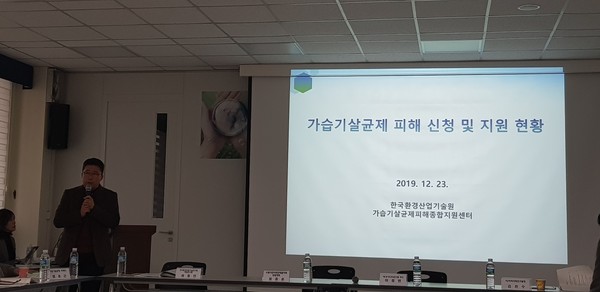 한국환경산업기술원의 가습기살균제 피해신청 및 지원 현황 발표  ⓒ김은경기자