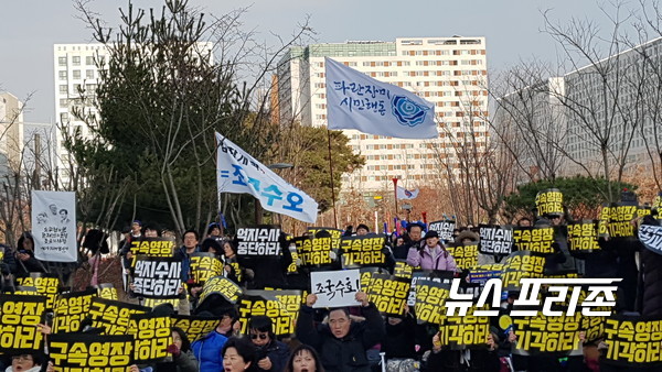 조국 전 법무장관의  구속영장 실질심사를 앞두고 서울동부지방검찰청 정문 앞에서 오후 2시부터 시작된 집회  ⓒ김은경기자
