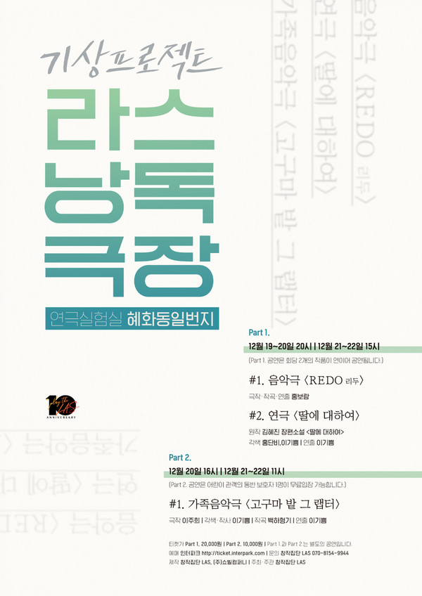 '2019 라스낭독극장' 포스터 /(제공=창작집단 LAS)