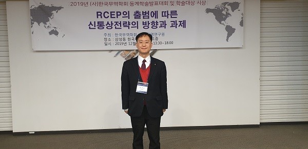 27일 김대종 세종대 교수가 한국무역학회에서 “RCEP 가입으로 신통상 전략에 대비하자”라는 주제로 논문 발표