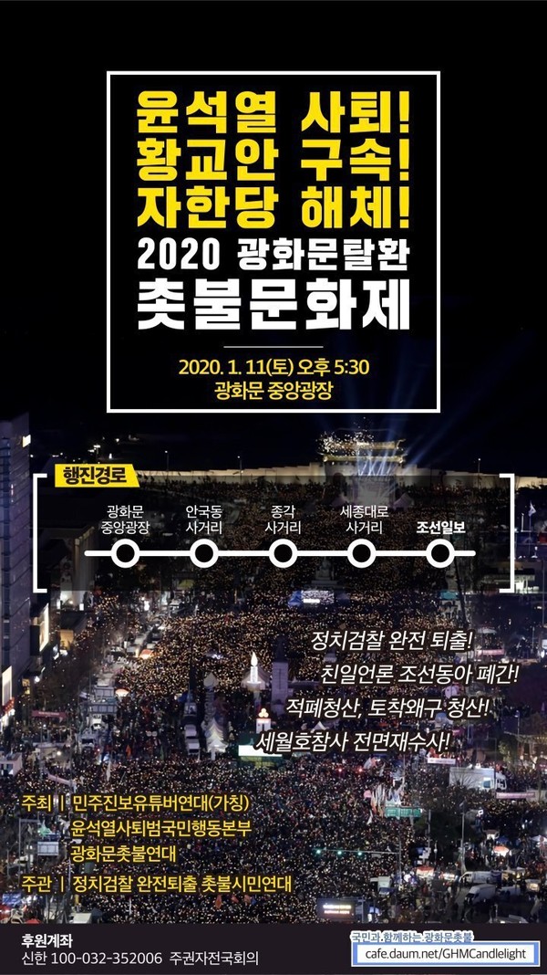 1.11일 광화문광장에서 윤석열사퇴촉구 집회 예고하는 웹자보