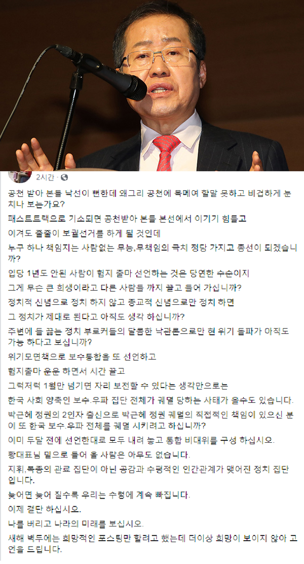 홍준표 전 자유한국당 대표, 페이스북 갈무리