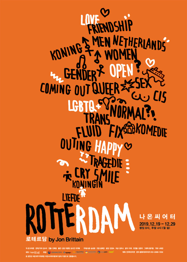 '로테르담' 포스터 /(제공=프로젝트이어)