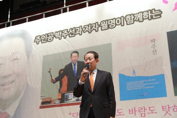 박주선 의원은 12일 조선대학교 해오름관에서 박주선과 저자 월명이 함께하는 “공감” 북 토크(출판기념회)를 개최했다./ⓒ박주선 의원실
