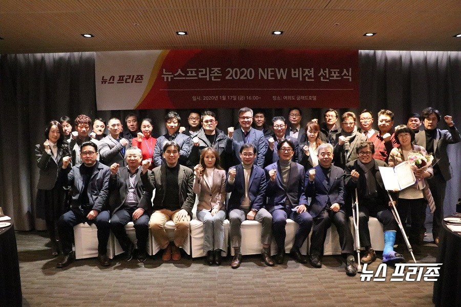 17일 오후 서울 여의도 글래드호텔에서 본사 및 지역취재 본부 임직원, 외빈 등이 참석한 가운데 2020년 뉴 비전 선포식이 열렸다.