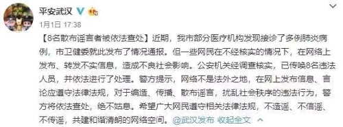 우한 폐렴 유언비어 관련 웨이보 게시글[웨이보 캡처]