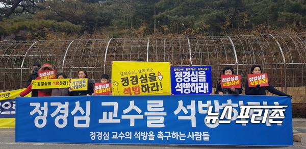  '정경심 교수 석방을 촉구하는 사람들'이 22일 오전 서울중앙지방법원 앞에서 기자 회견을 하고 있다/ ⓒ김은경기자