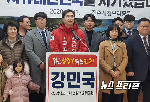 자유한국당 진주을 강민국(49) 국회의원예비후보 지난 1월 21일 출마기자회견 모습./ⓒ정병기 기자