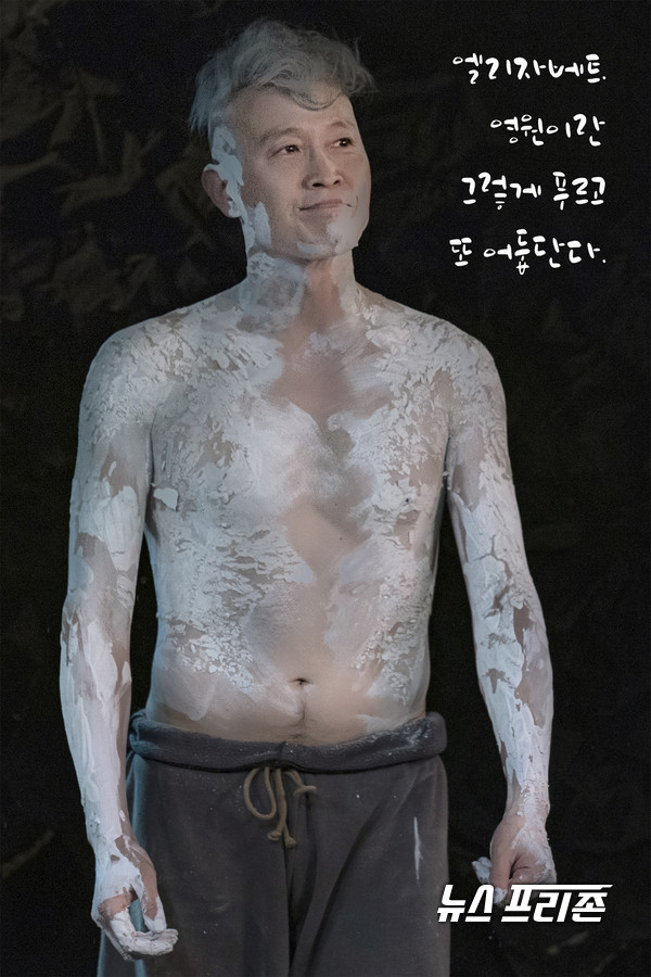 자베트 역 김종태 배우 /ⓒAejin Kwoun