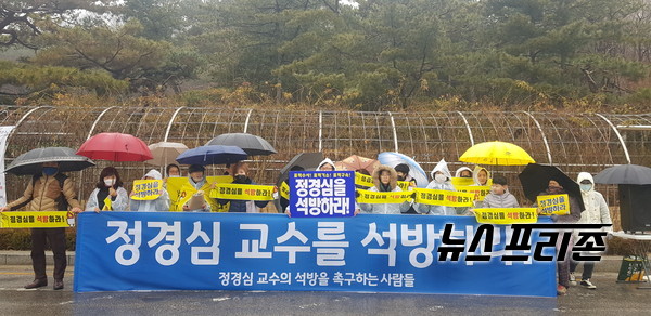 12일 서초 서울중앙지방법원 앞에서 정경심교수 석방 촉구를 외치는 시민들 ⓒ김은경기자