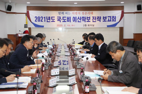 의령군은 지난 19일 군청 회의실에서‘2021년 국·도비 예산확보 전략 보고회’ 개최했다./ⓒ의령군