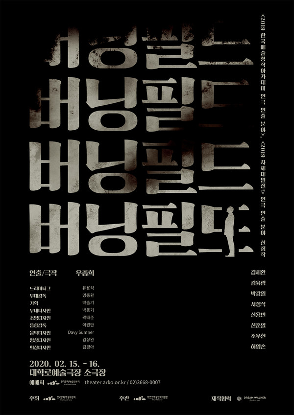 '버닝필드' 포스터 /(제공=한국예술창작아카데미)