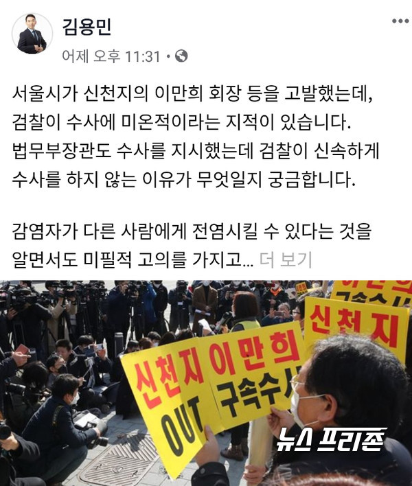 사진은 김용민  국회의원 예비후보자  페이스북 캡처 ⓒ 최문봉 기자
