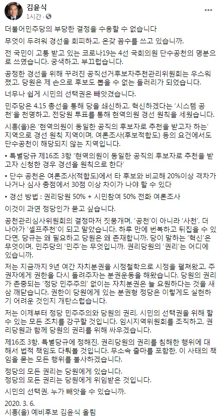 김윤식 시흥을 예비후보 페이스북