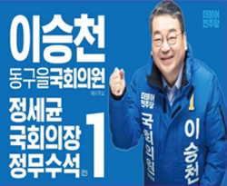 이승천 더불어민주당 대구 동구을 예비후보 / Ⓒ 이승천 예비후보 제공