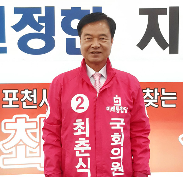 미래통합당 포천가평선거구 최춘식 예비후보.(최춘식 선거사무소)