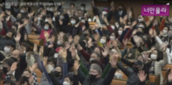 사진: 14일 신도들이 다닥다닥 붙어서 실내집회로 개최한 ‘문재인 탄핵 유튜브 애국 국민대회’ 너만몰라TV 화면